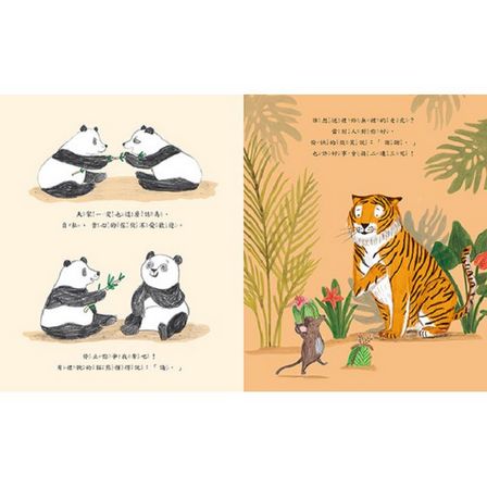 森林裡的禮貌運動